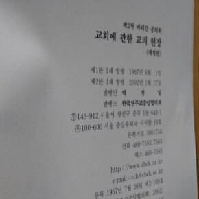 교회에 관한 교의헌장 2002년판