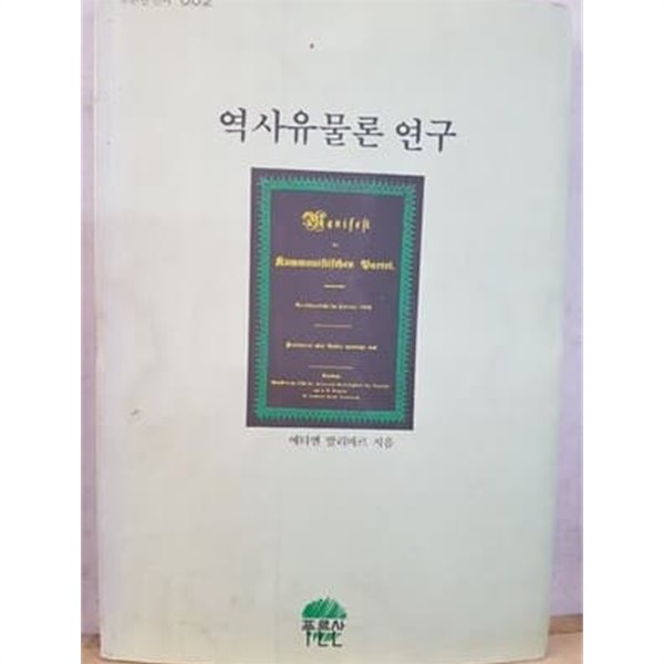 역사유물론 연구