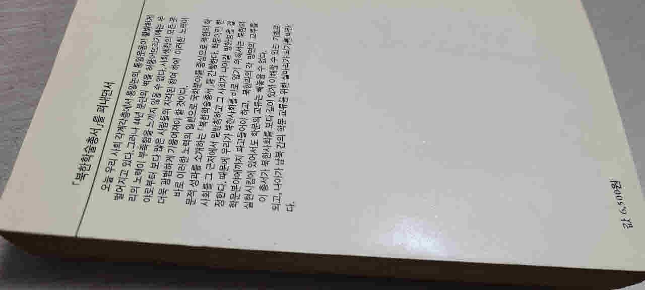 오월의 시각2.북한 학술총서 2  조선통사(하)