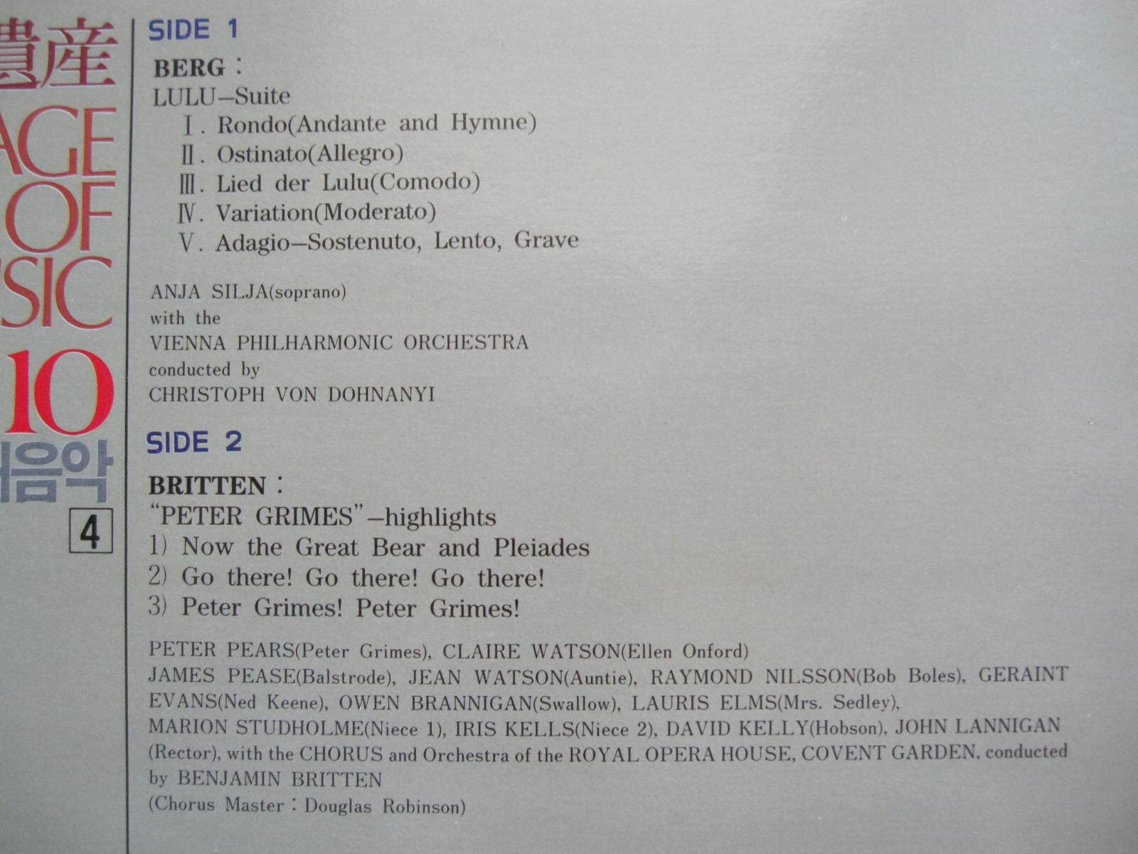 LP(엘피 레코드) 베르그: 오페라 룰루, 브리튼:오페라 피터 그라임스 - Various