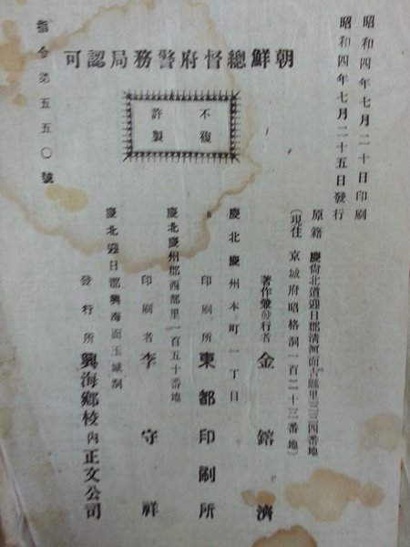 영일읍지(迎日邑誌) -5.6권합본/1929년