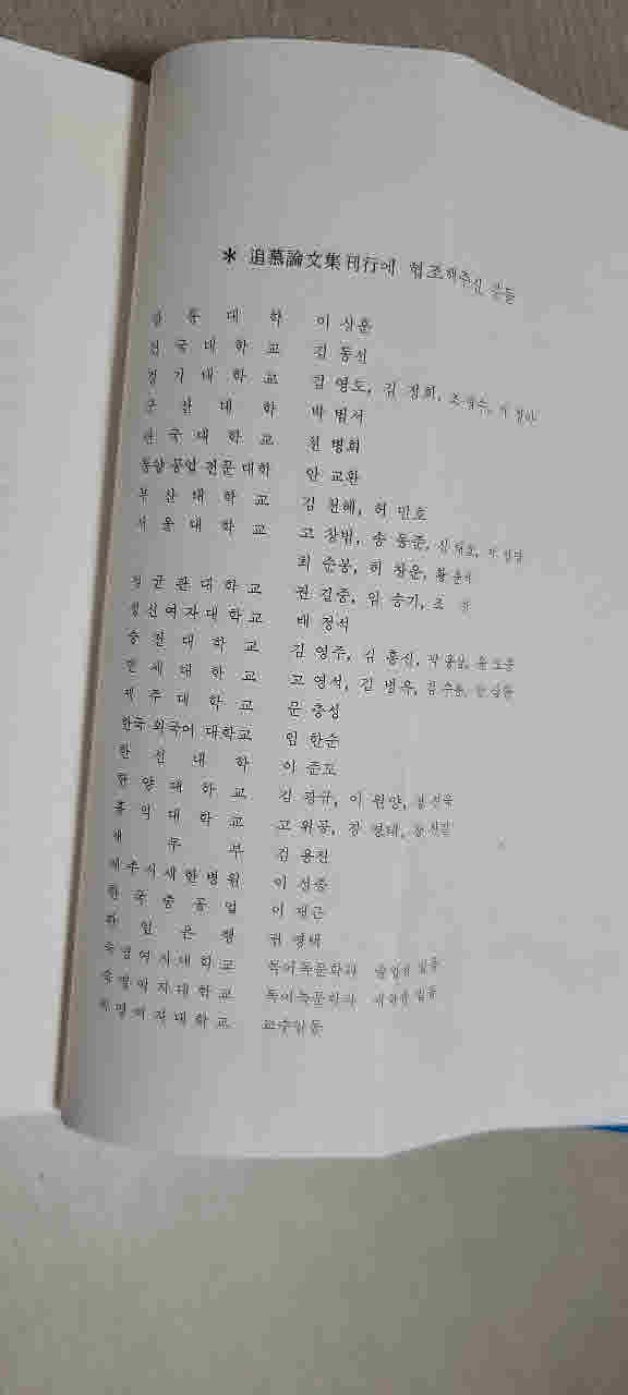 청산 김재문 교수추모 논문집/삶과 문학