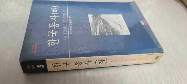 한국통사(하)소련과학원 동방학연구소