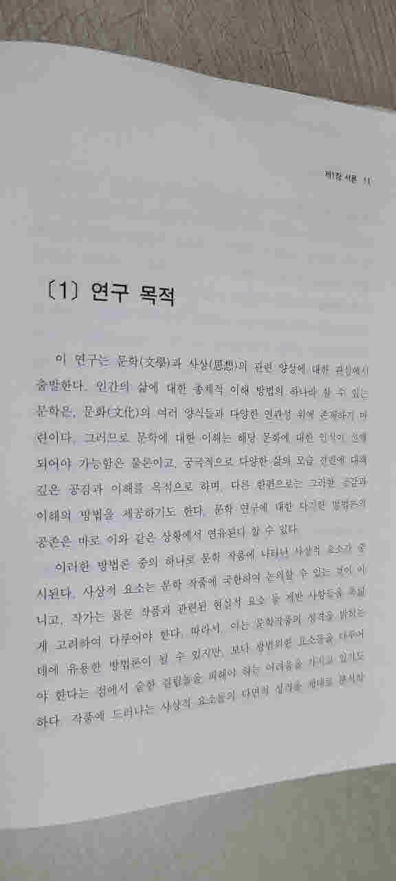 고 소설에 나타난 도선사상 연구