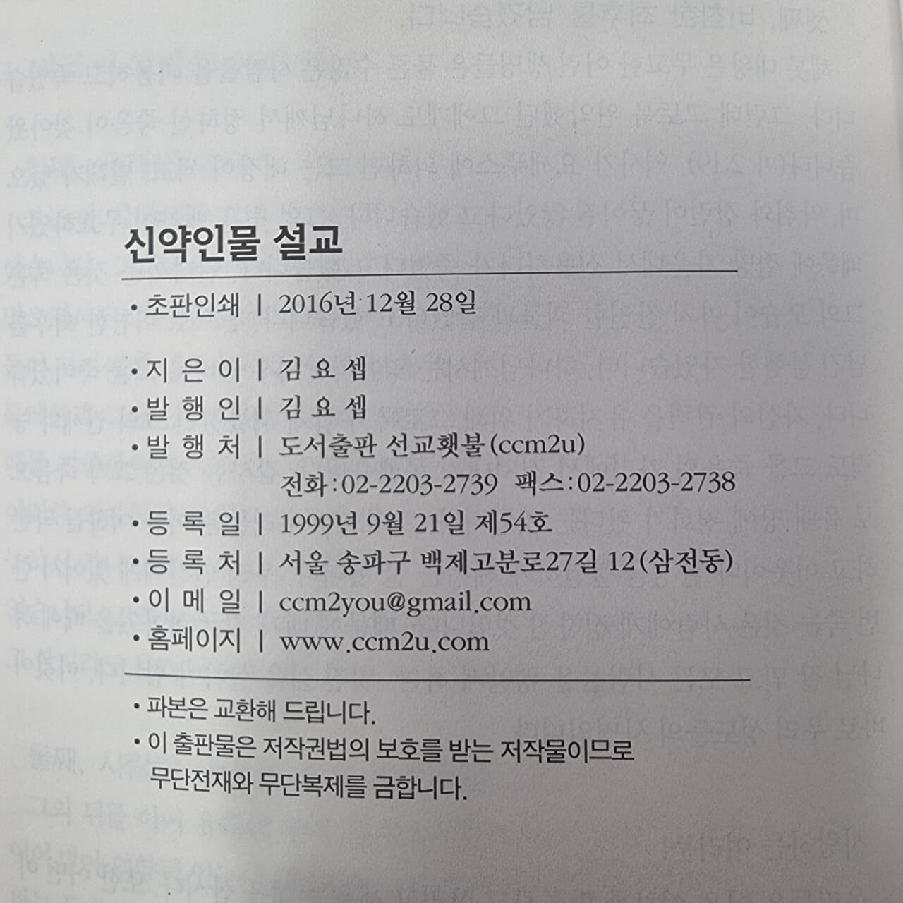 SERMON SERIES 1~4 구약 인물설교, 신약인물설교, 동식물설교 (총 4권)