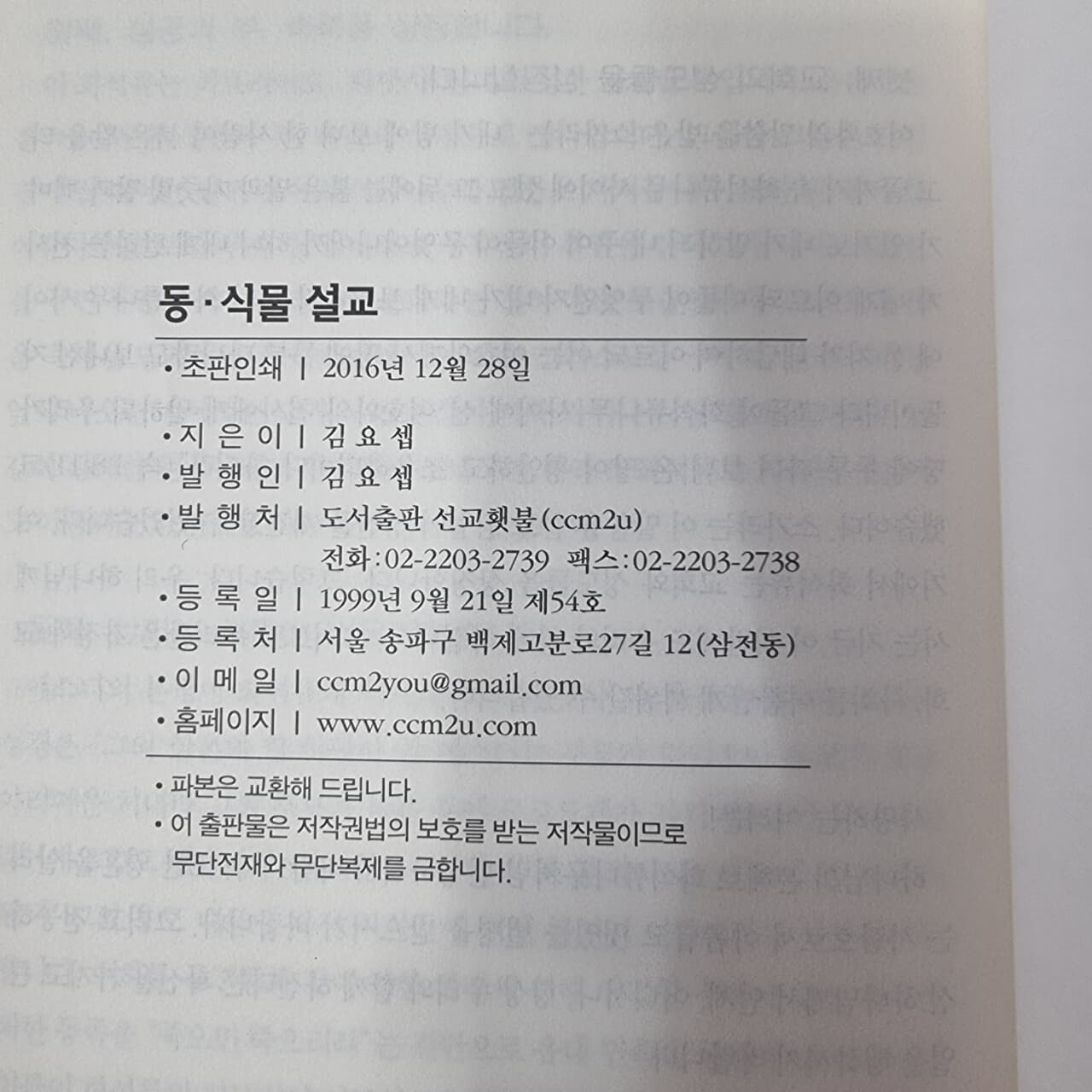 SERMON SERIES 1~4 구약 인물설교, 신약인물설교, 동식물설교 (총 4권)