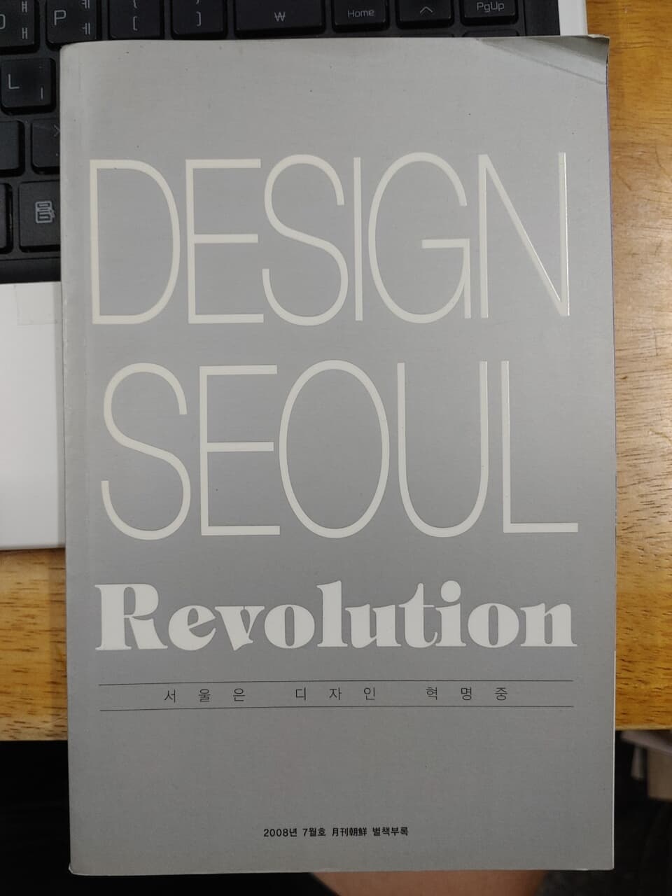디자인 서울 - 레볼루션