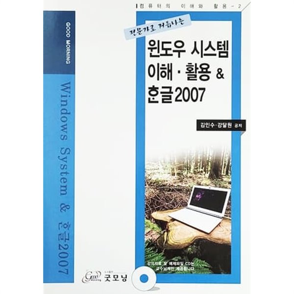 윈도우 시스템 이해.활용 &amp; 한글 2007