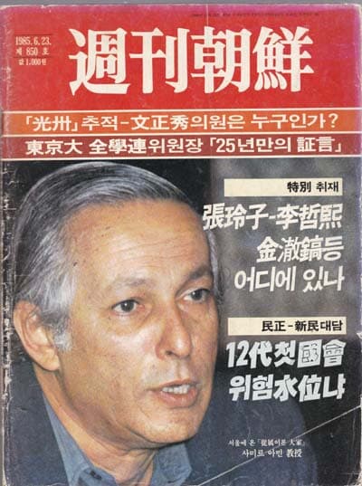 주간조선 1988~1889년도 판 총 9권있음