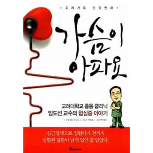 가슴이 아파요 (만화)