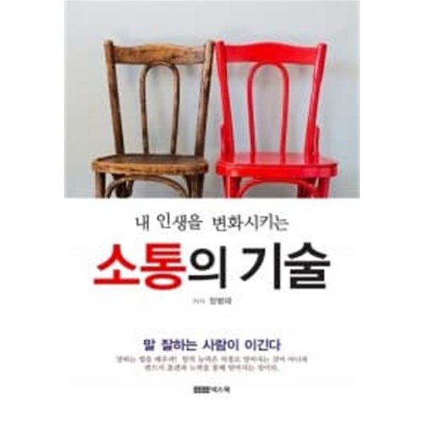 소통의 기술