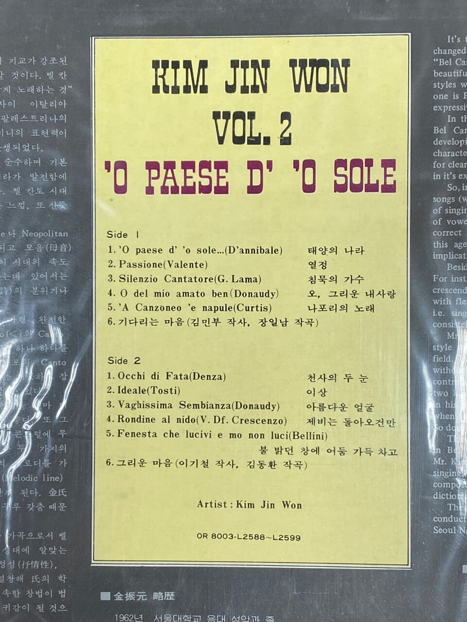 [LP] 김진원 - 2집 'O Paese D' 'O Sole LP [미개봉] [성음 SEL 100 107] 