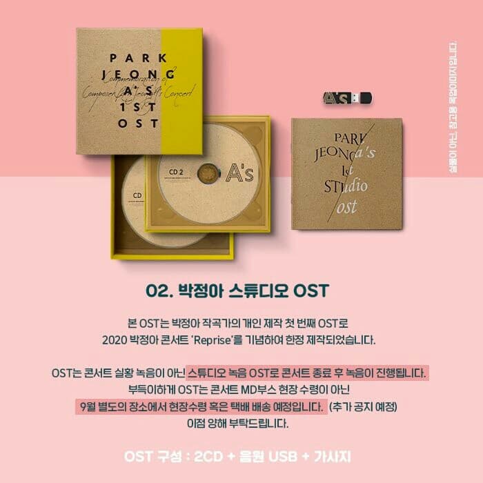박정아 뮤지컬 스튜디오 OST 미개봉(구성 : 2CD + 음원 USB+가사지)