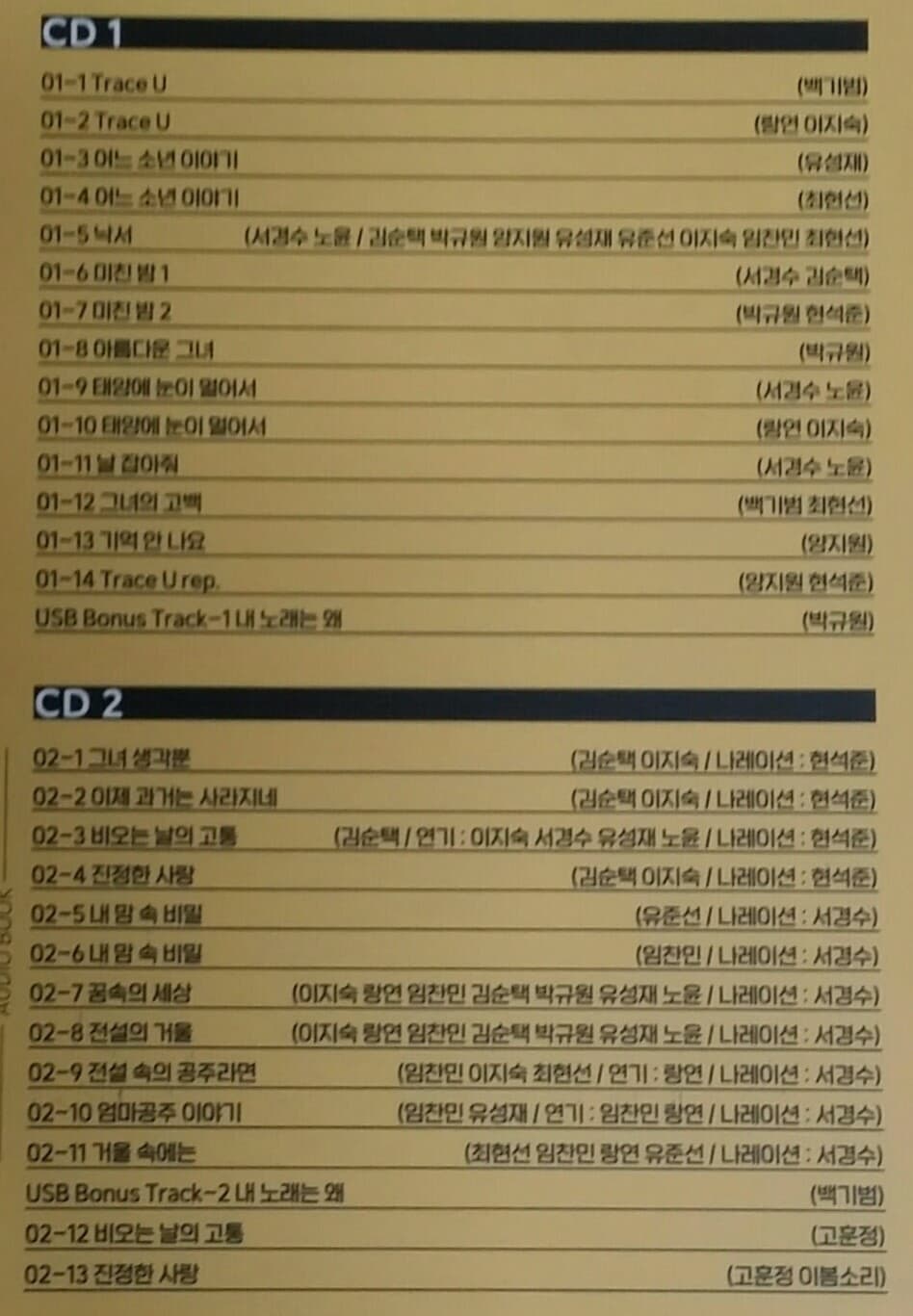 박정아 뮤지컬 스튜디오 OST 미개봉(구성 : 2CD + 음원 USB+가사지)