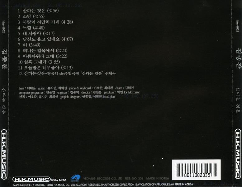 김종찬 - 산다는 것은 [compilation] (1998)
