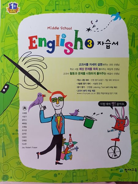 중학 영어3 자습서(Middle school english3)(이재영)(2017)