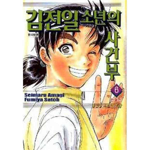 김전일소년의사건부(완결)1~6 - Seimaru Amagi 탐정.추리 만화 - 절판도서