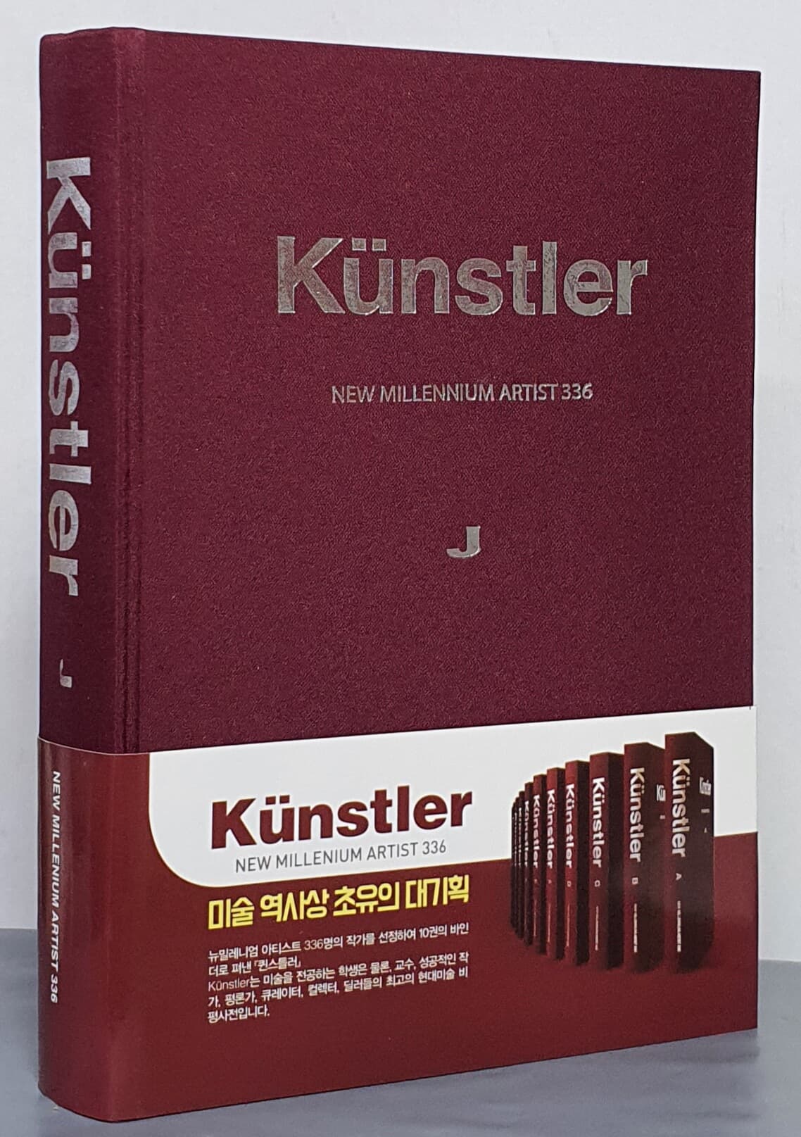 Kunstler 퀸스틀러 (전24권: 작품집 12권 + 해설서 12권)