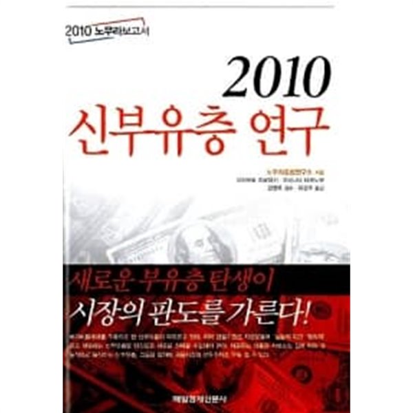 2010 신부유층 연구