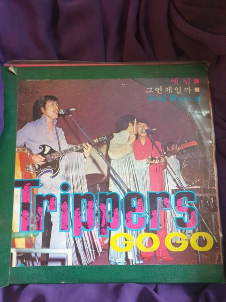 트리퍼스 GO GO-옛님/그언제일까 LP