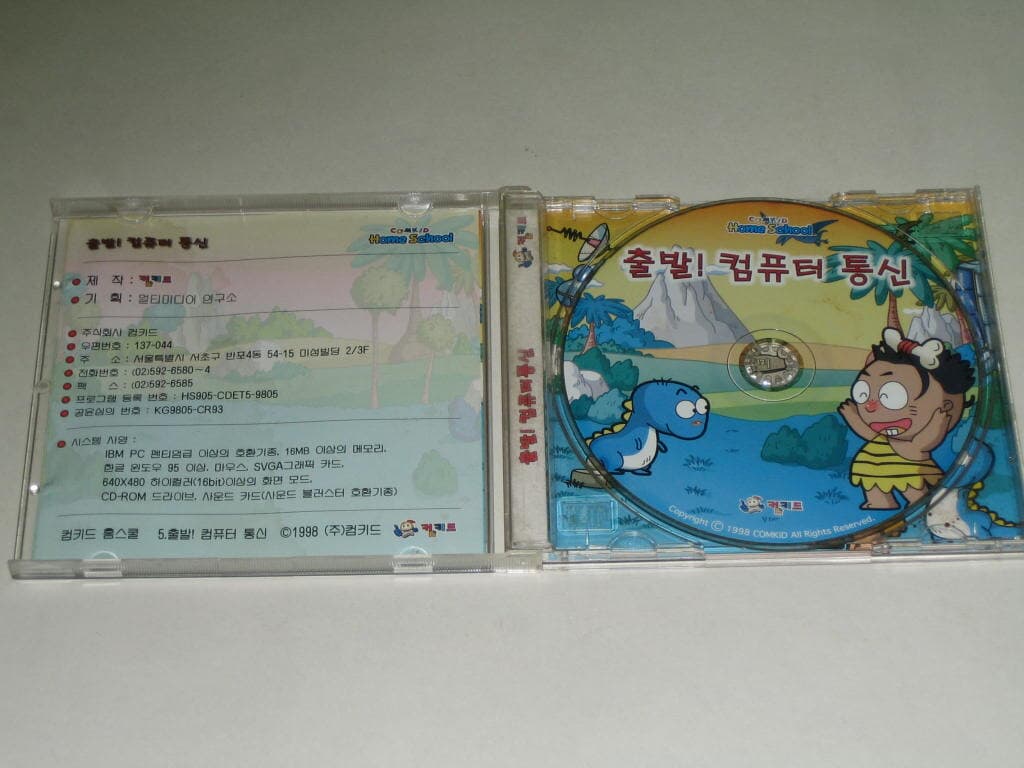 컴키드홈스쿨 - 출발! 컴퓨터 통신 ,,, CD-ROM