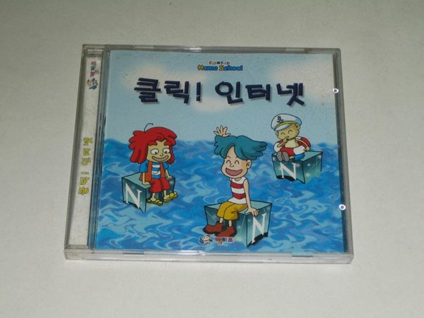 컴키드홈스쿨 - 클릭! 인터넷 ,,, CD-ROM