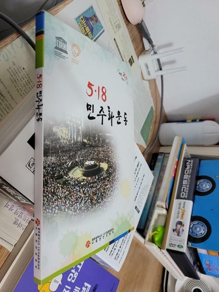 5.18 민주화 운동 / 광주광역시 5,18사료편찬취원회  