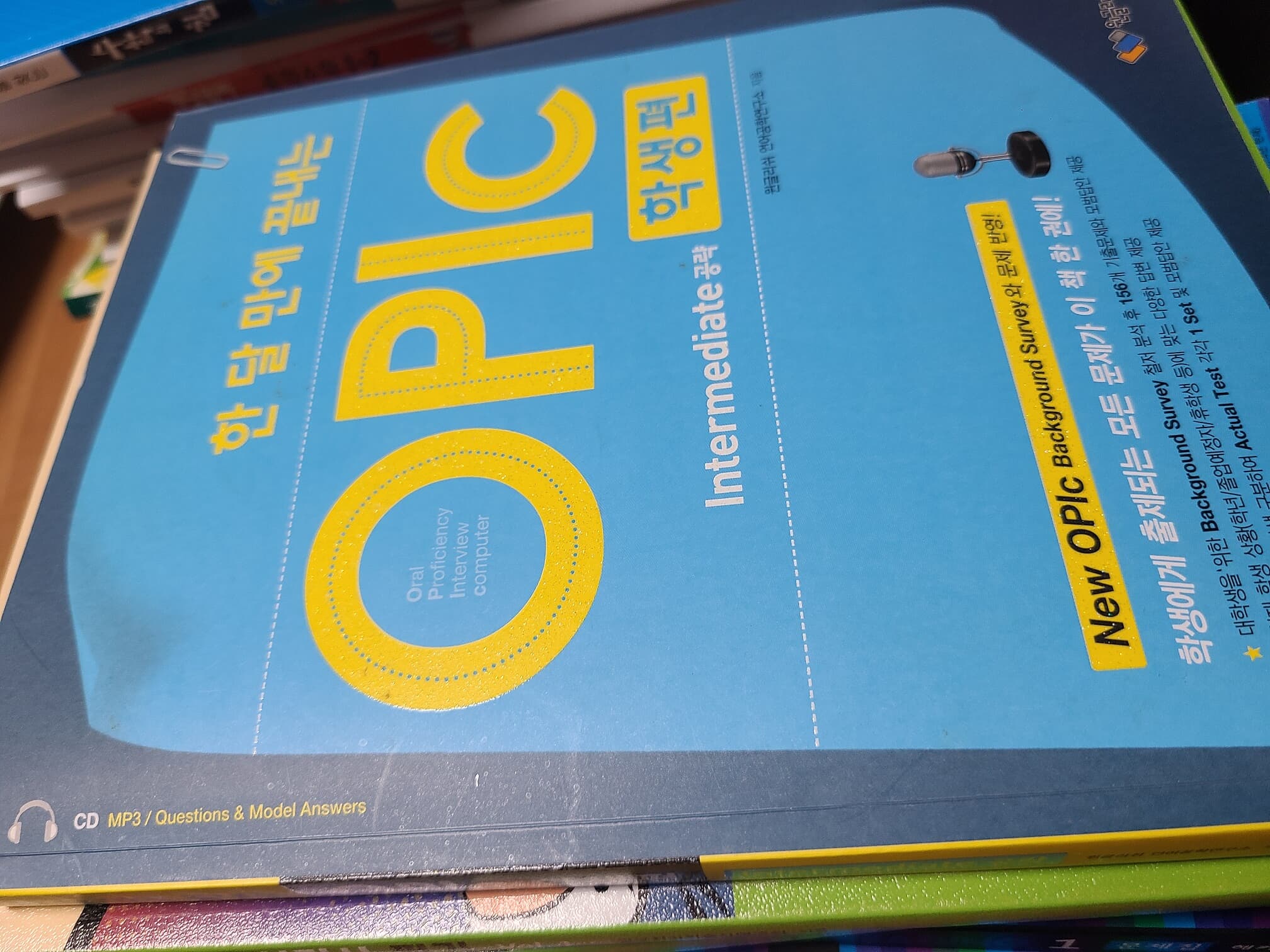 한 달 만에 끝내는 OPIc 오픽 학생편