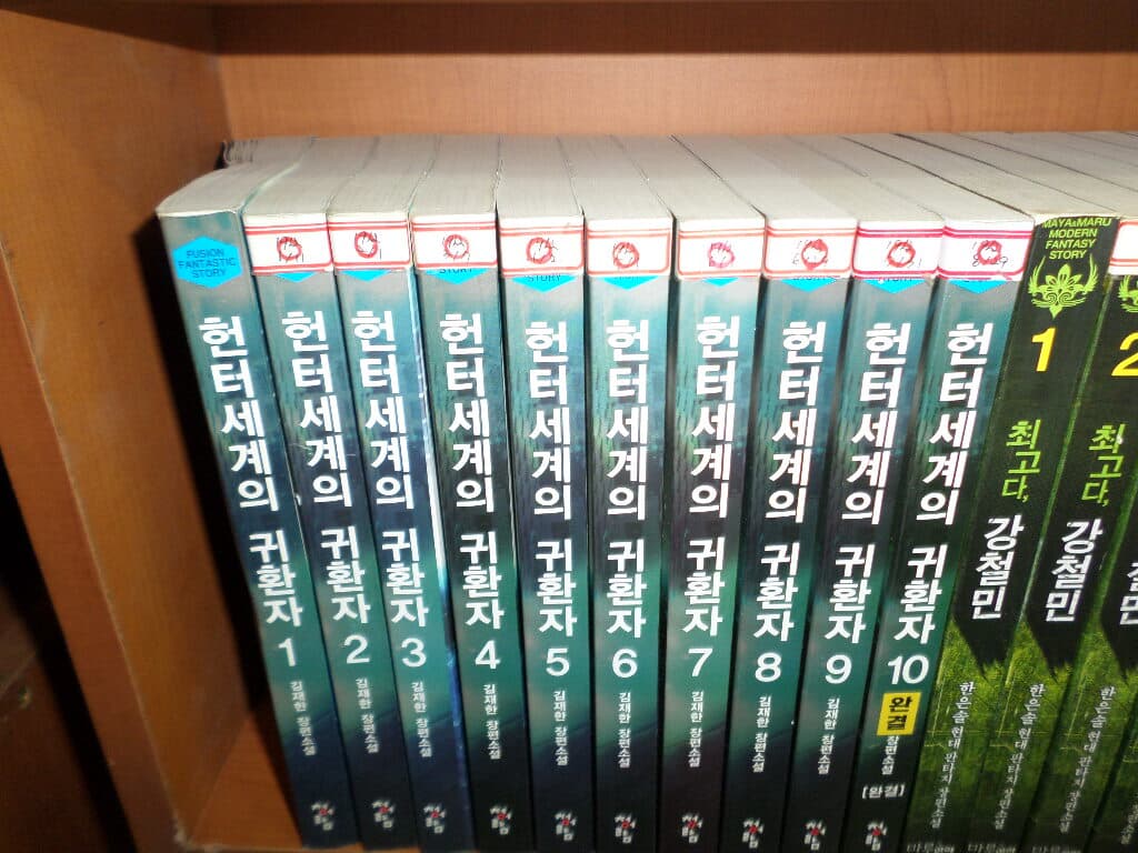 헌터세계의 귀환자 1-10완 실사진첨부 =싸다구책방