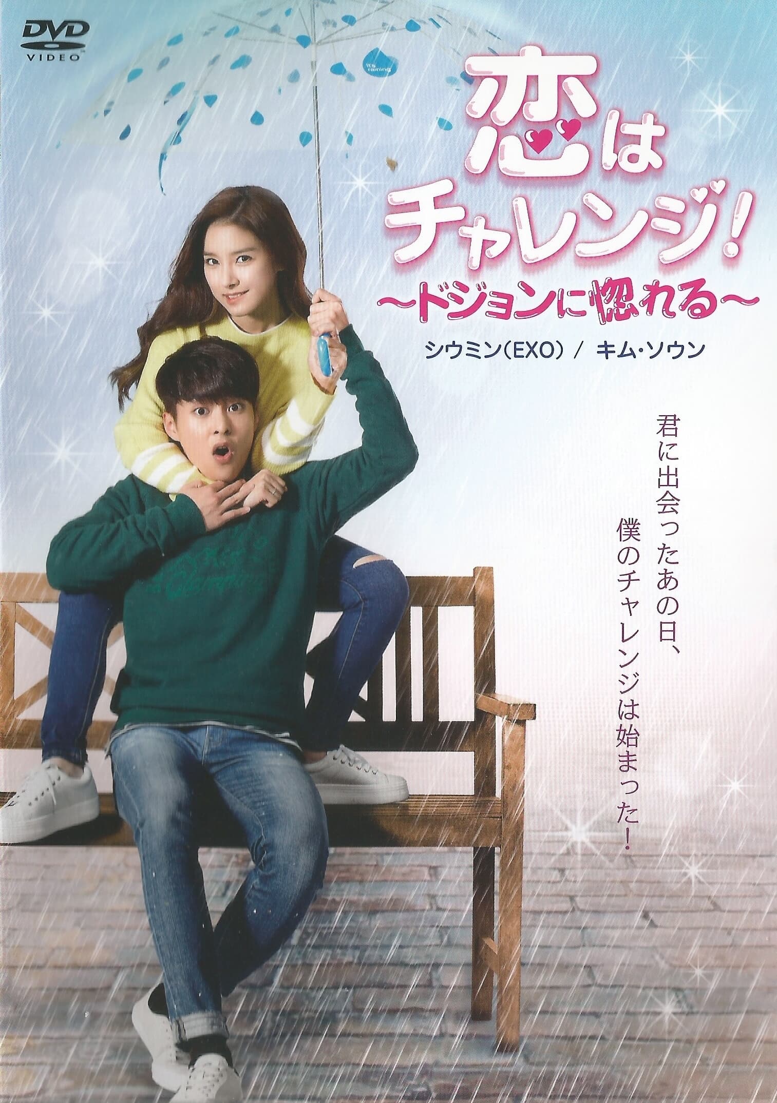 시우민 도전에 반하다 일본 DVD (포카 포함)