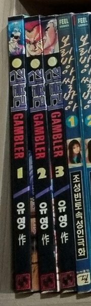 갬블러 GAMBLER 1-3 완결 -- 유영 성인만화