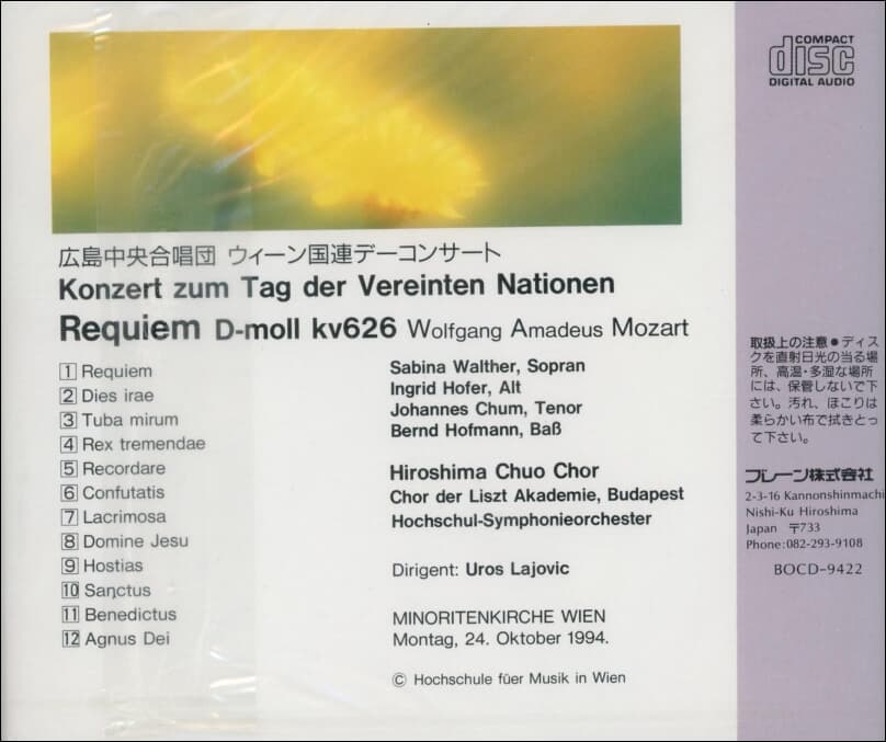 Konzert zum : Tag der Vereinten Nationen -  Requiem D-moll kv626 (일본반) (미개봉)