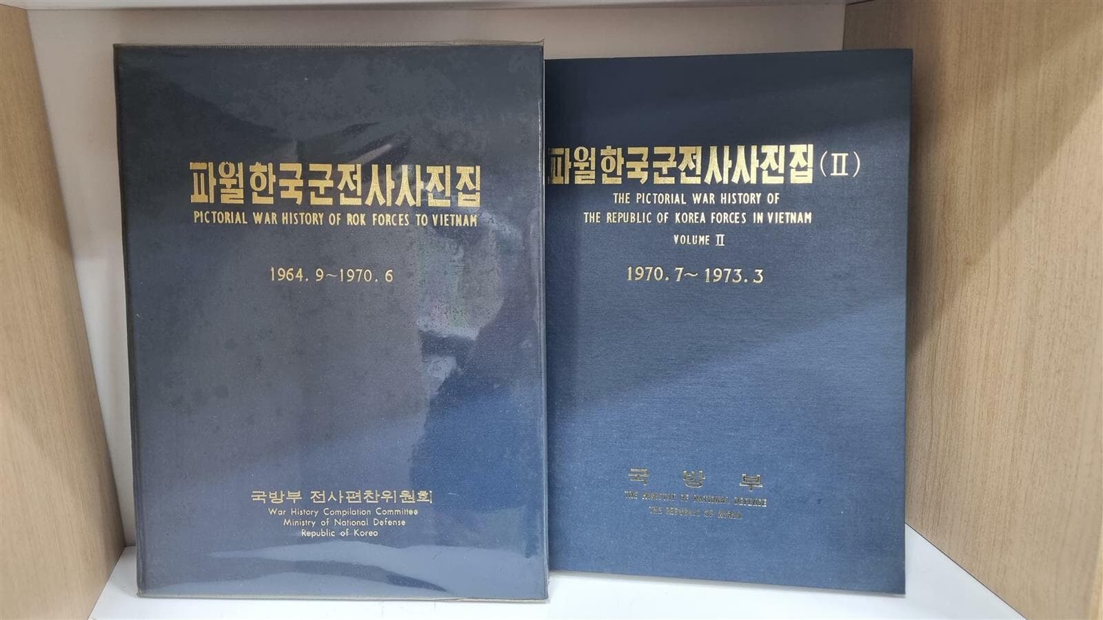 [희귀본] 파월한국 군전사 사진집 1-2 총2권 (1964~1973) -- 상세사진 올림