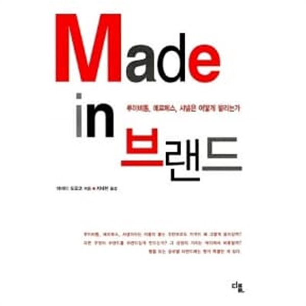 Made in 브랜드