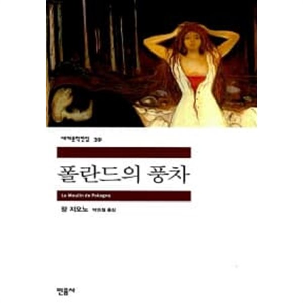 폴란드의 풍차