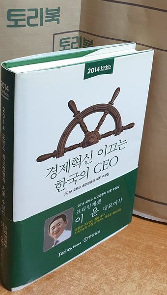 경제혁신 이끄는 한국의 CEO