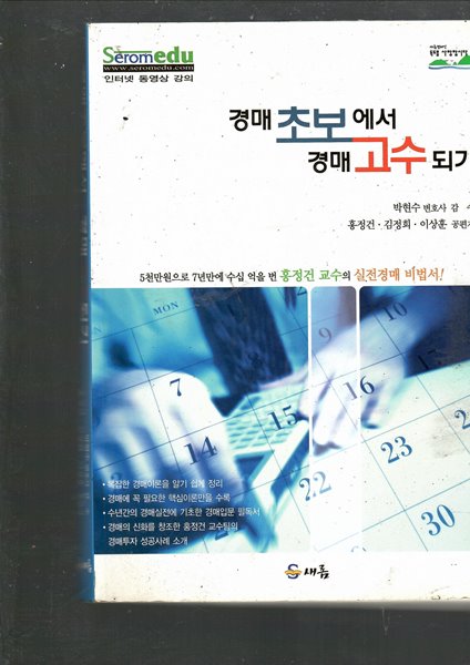 경매 초보에서 경매 고수되기 