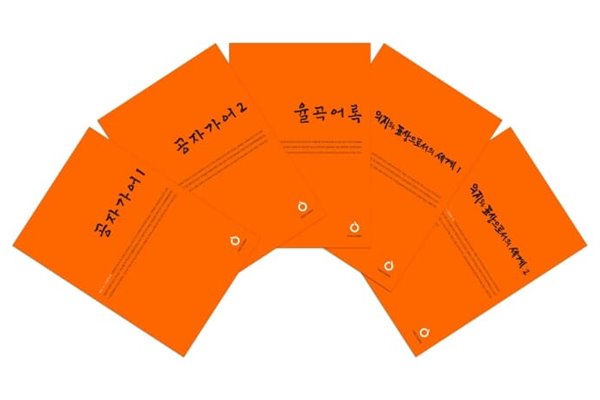 올재클래식스 37차 세트 - 공자가어1,2/율곡어록/의지와 표상으로서의 세계1,2