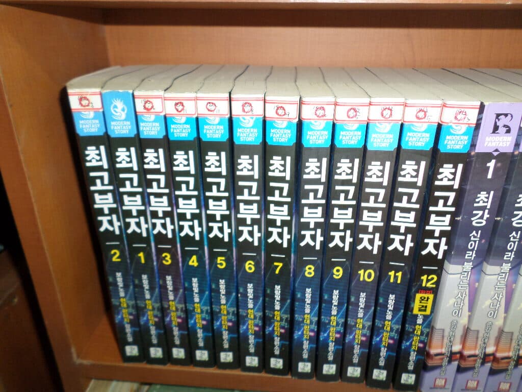 최고부자 1-12 완 실사진첨부 =싸다구책방