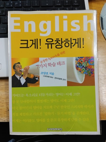 English 크게! 유창하게!