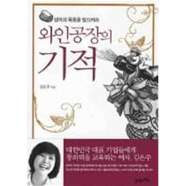 와인공장의 기적