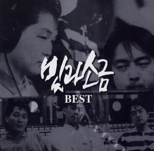 빛과 소금  - Best