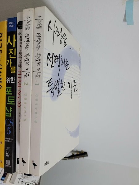 사랑을 선택하는 특별한 기준 1,2권 (완결 세트)/ 김형경 장편소설