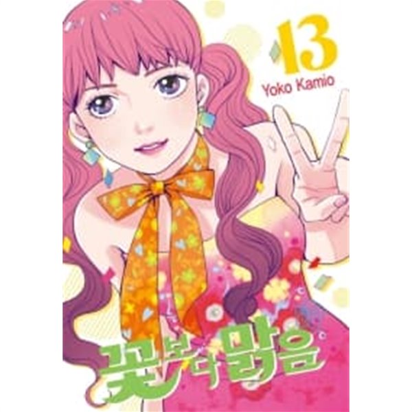 꽃보다맑음 1~13  - YOKO KAMIO 꽃보다 남자 시즌2 -