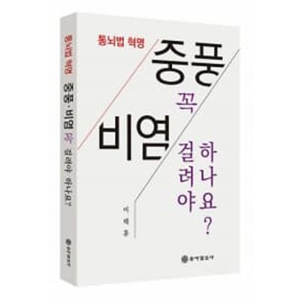 통뇌법혁명, 중풍.비염 꼭 걸려야 하나요?