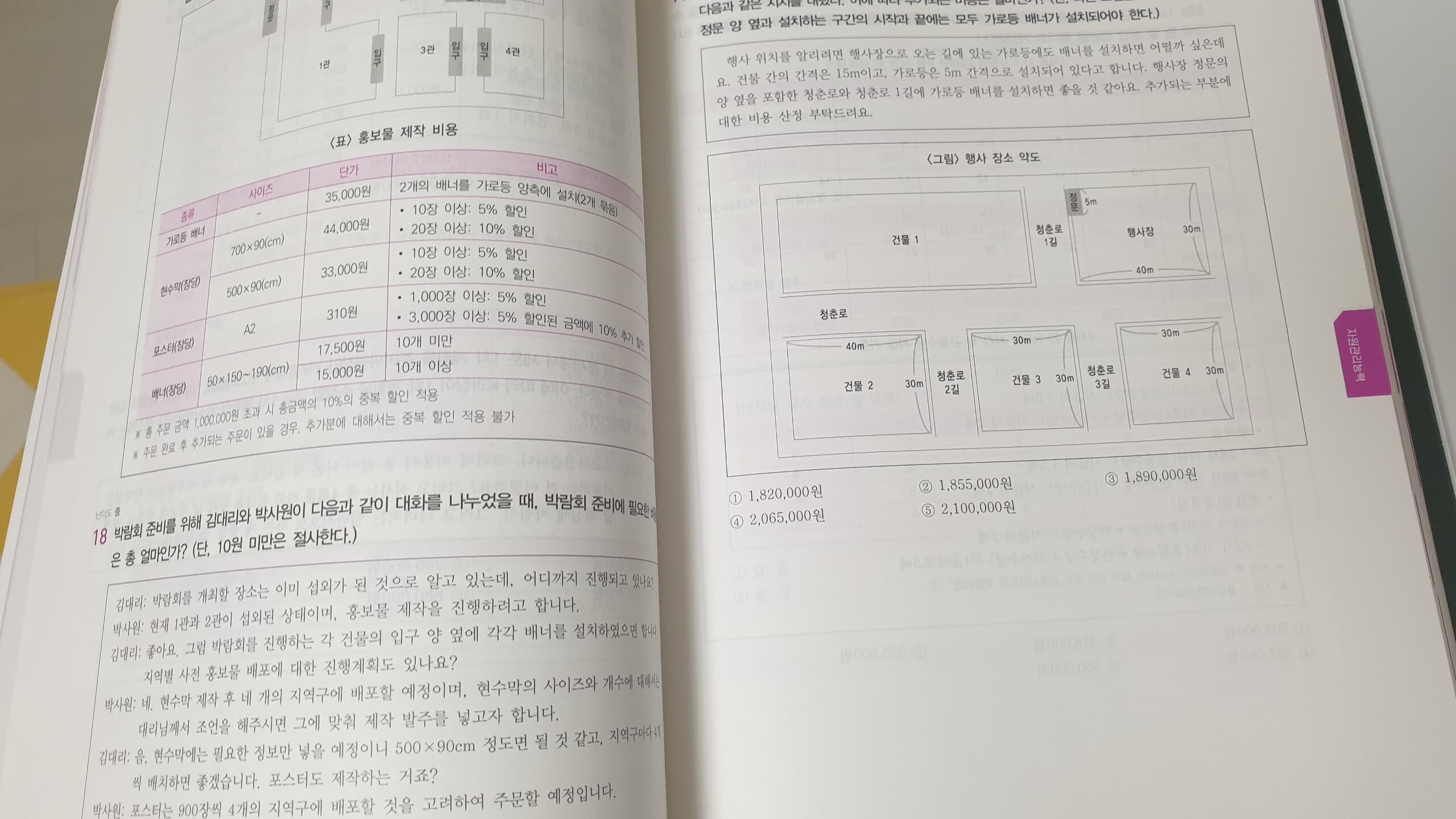 2020 위포트 NCS 직업기초능력평가+직무수행능력평가