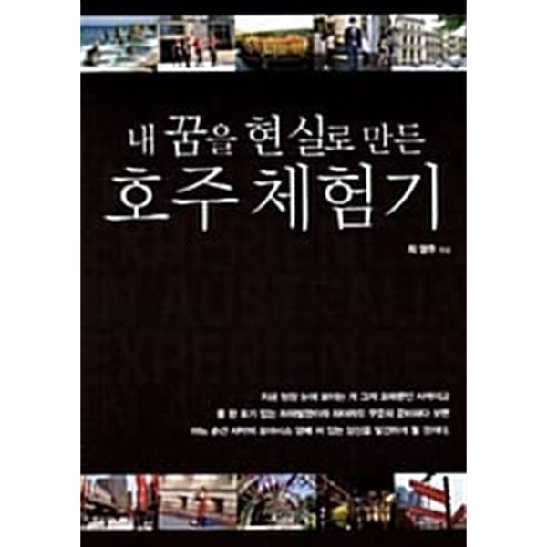 내 꿈을 현실로 만든 호주 체험기