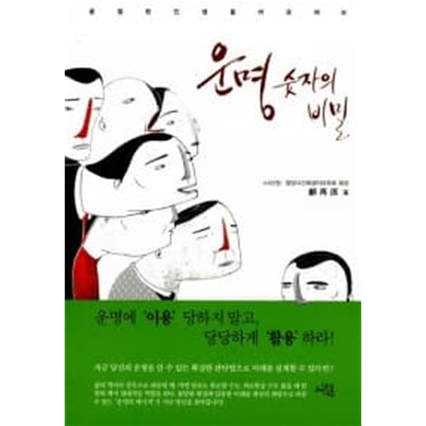 운명 숫자의 비밀