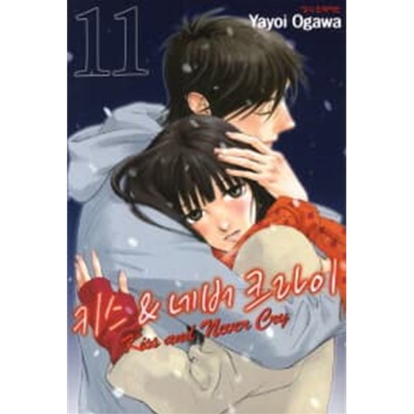 Kiss and never cry 키스&amp;네버크라이(완결)1~11 - Yayoi Ogawa 스포츠.로맨스만화 -