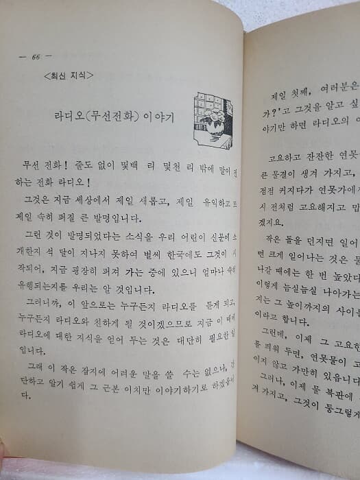 엉터리 병정 - 방정환 문학전집 3 / 동요.교양
